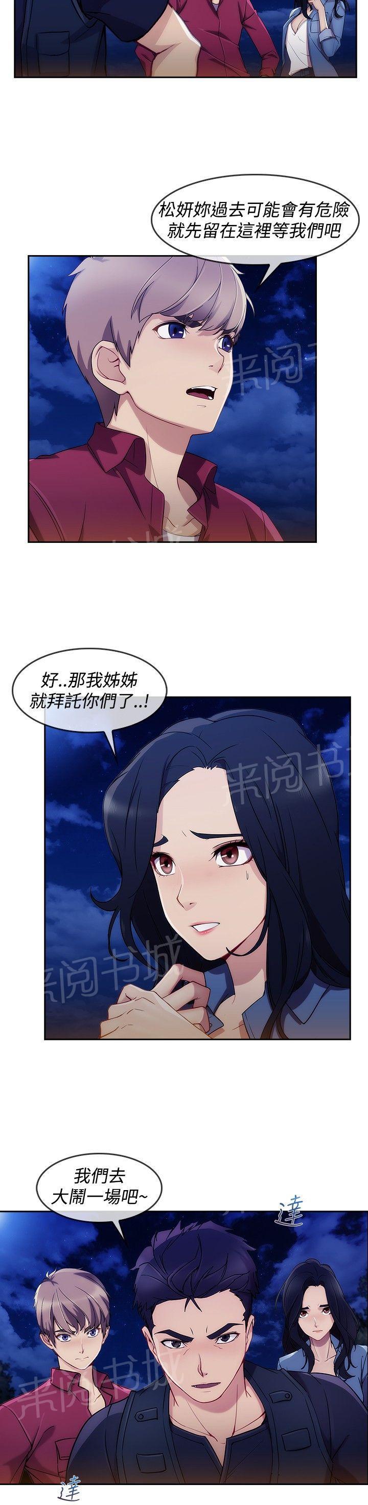 《甜蜜保安》漫画最新章节第44话 救人免费下拉式在线观看章节第【19】张图片