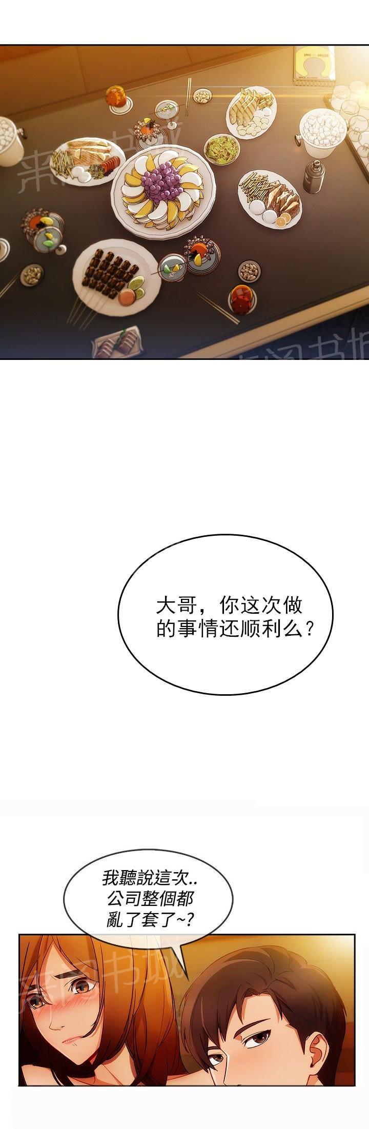 《甜蜜保安》漫画最新章节第44话 救人免费下拉式在线观看章节第【11】张图片