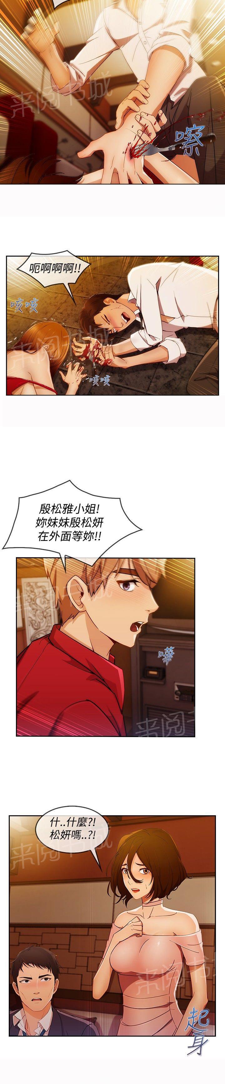 《甜蜜保安》漫画最新章节第44话 救人免费下拉式在线观看章节第【3】张图片