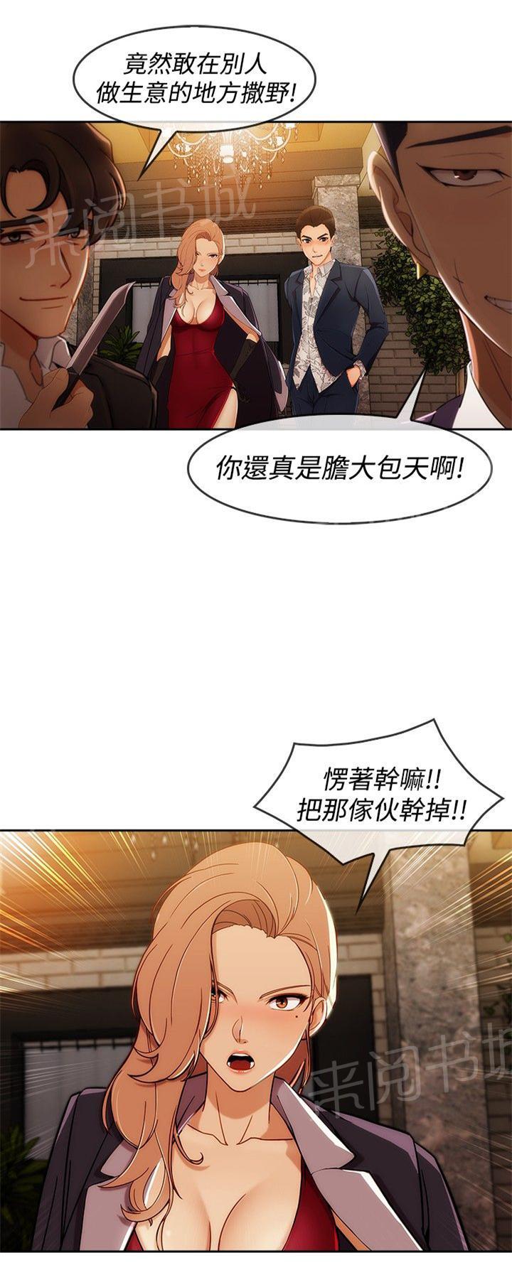 《甜蜜保安》漫画最新章节第44话 救人免费下拉式在线观看章节第【1】张图片