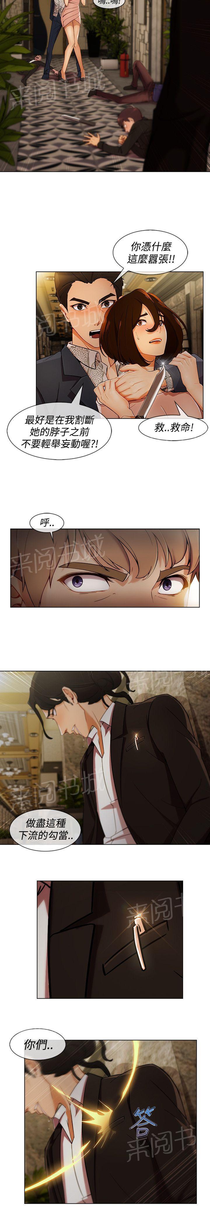 《甜蜜保安》漫画最新章节第45话 追上免费下拉式在线观看章节第【12】张图片