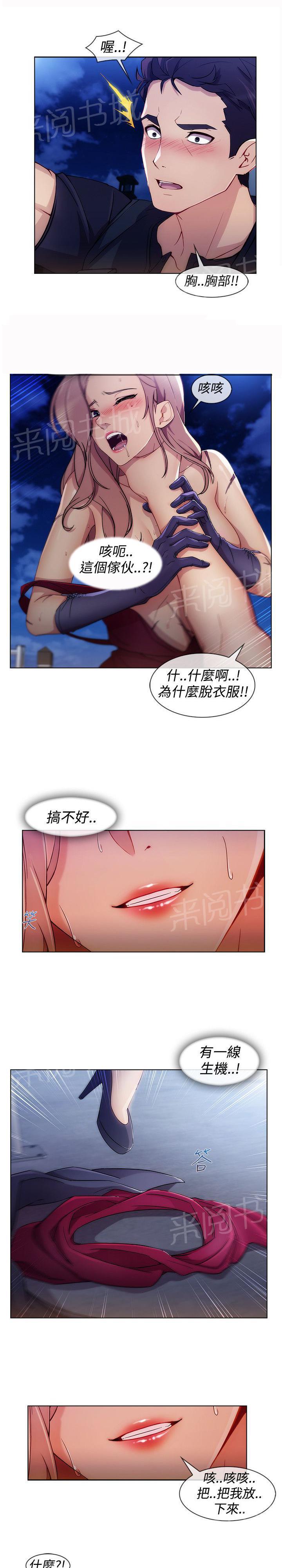 《甜蜜保安》漫画最新章节第45话 追上免费下拉式在线观看章节第【3】张图片