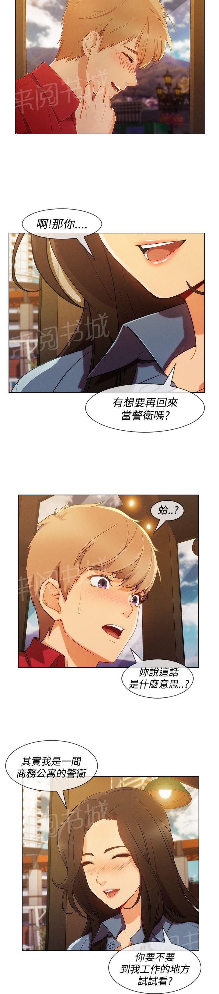 《甜蜜保安》漫画最新章节第46话 工作免费下拉式在线观看章节第【9】张图片