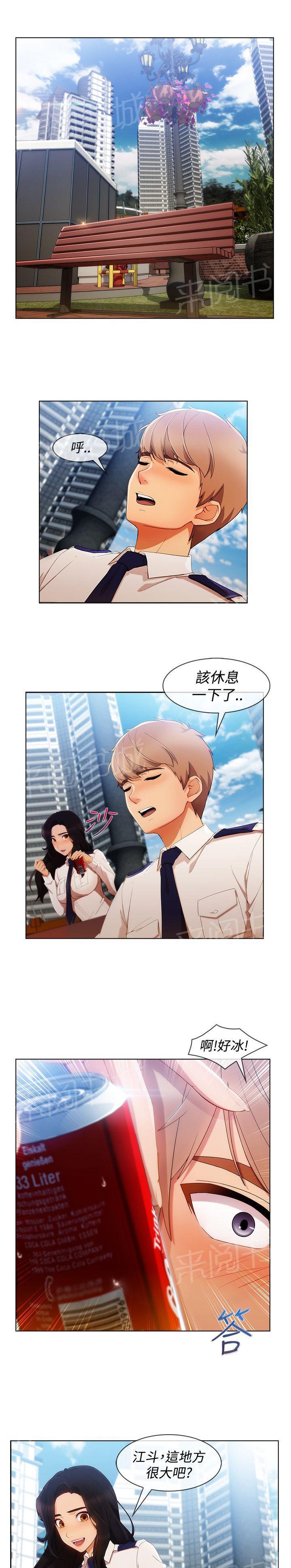 《甜蜜保安》漫画最新章节第46话 工作免费下拉式在线观看章节第【5】张图片