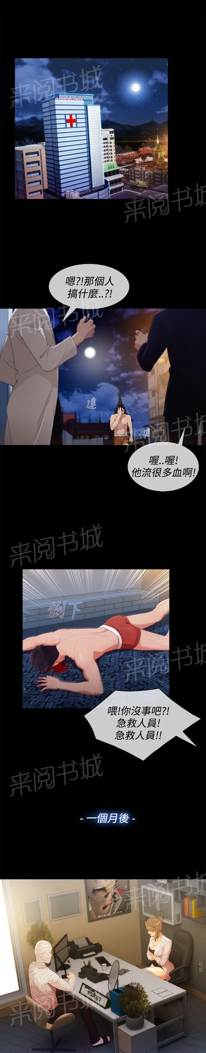 《甜蜜保安》漫画最新章节第47话 整容免费下拉式在线观看章节第【9】张图片