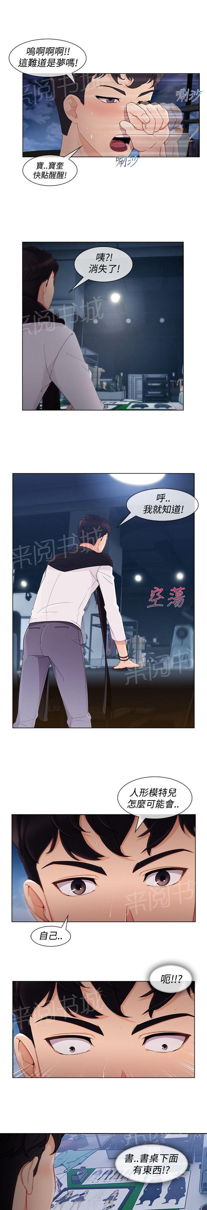 《甜蜜保安》漫画最新章节第49话 被迫免费下拉式在线观看章节第【9】张图片