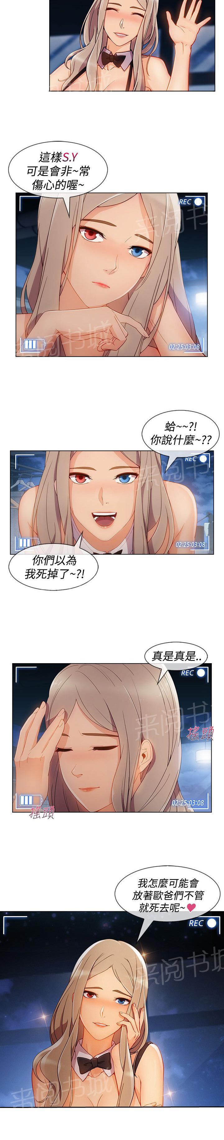 《甜蜜保安》漫画最新章节第49话 被迫免费下拉式在线观看章节第【5】张图片