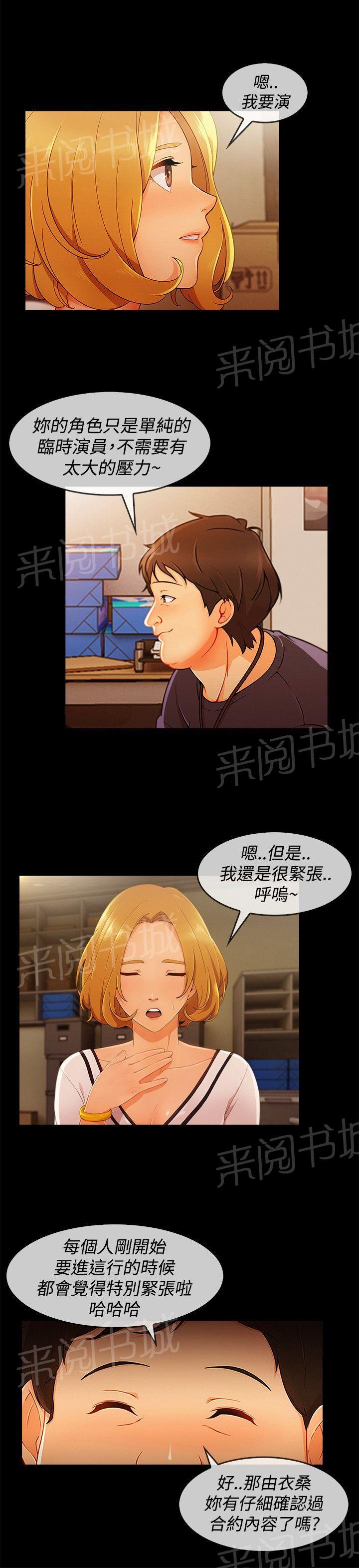 《甜蜜保安》漫画最新章节第50话 合约免费下拉式在线观看章节第【15】张图片