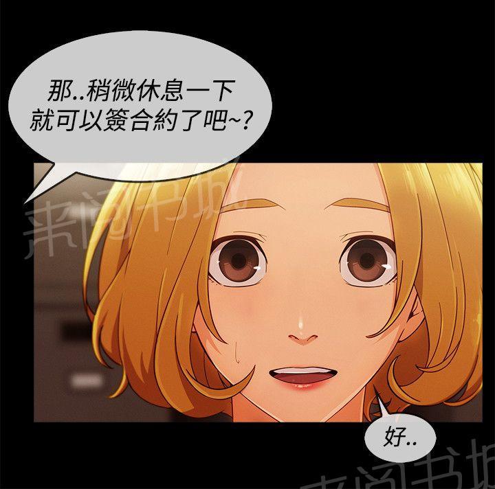 《甜蜜保安》漫画最新章节第50话 合约免费下拉式在线观看章节第【13】张图片