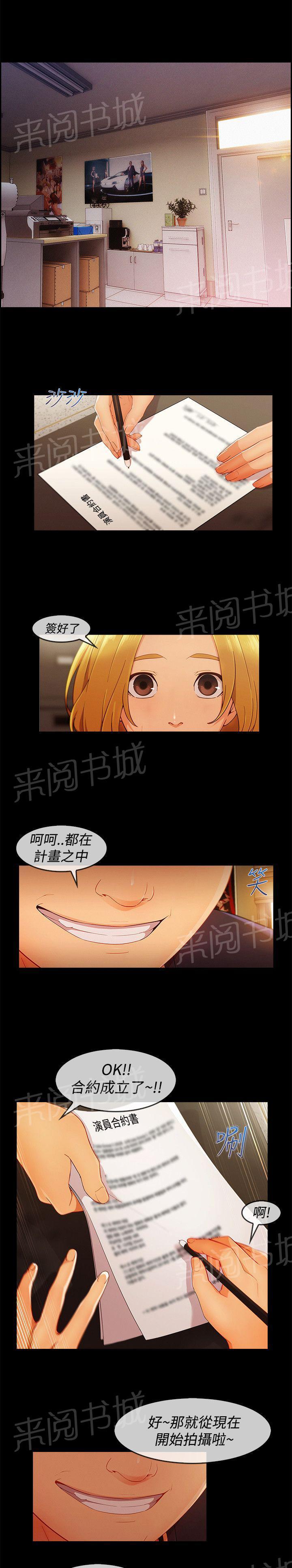 《甜蜜保安》漫画最新章节第50话 合约免费下拉式在线观看章节第【12】张图片