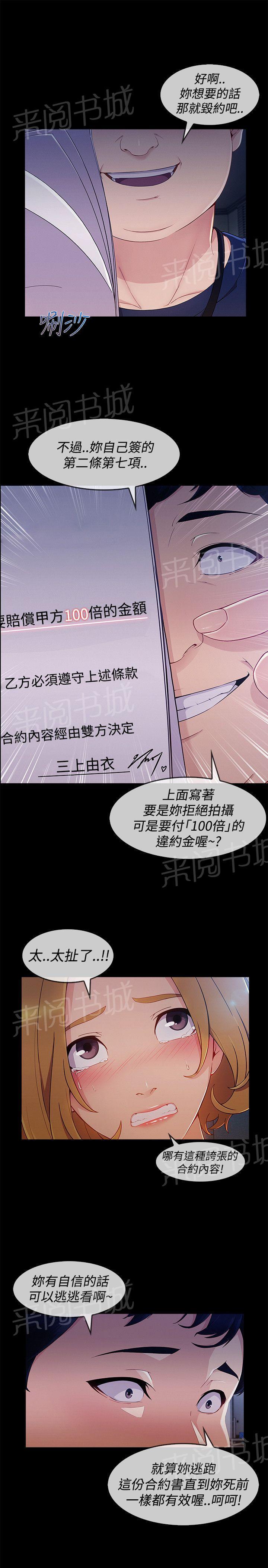 《甜蜜保安》漫画最新章节第50话 合约免费下拉式在线观看章节第【2】张图片