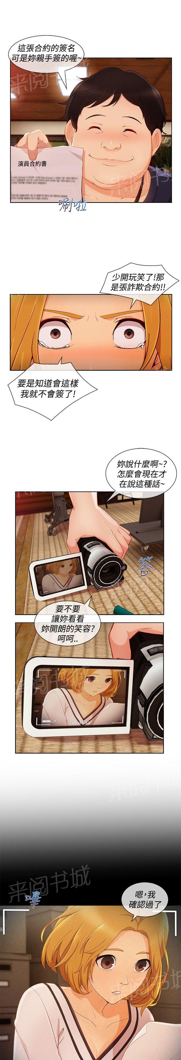 《甜蜜保安》漫画最新章节第51话 证据免费下拉式在线观看章节第【12】张图片