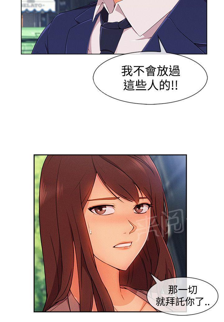 《甜蜜保安》漫画最新章节第53话 警察免费下拉式在线观看章节第【16】张图片