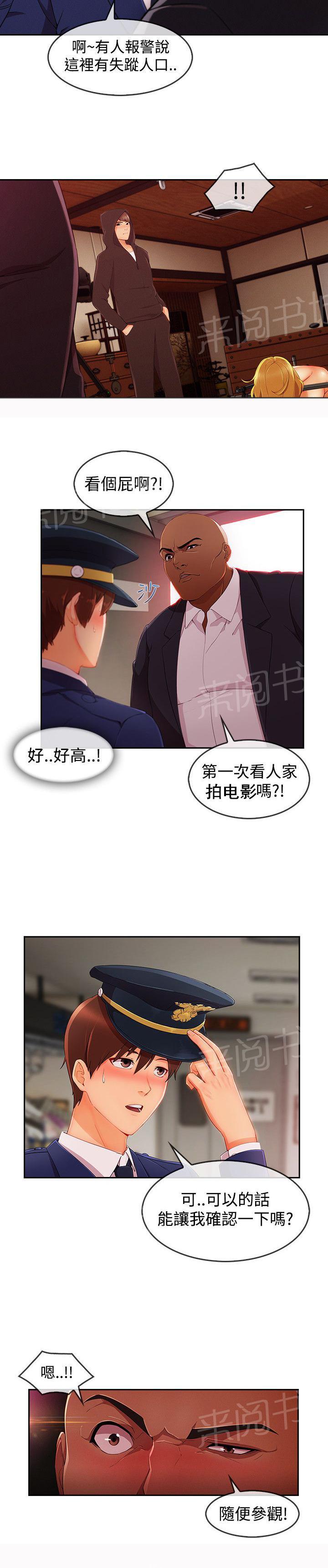 《甜蜜保安》漫画最新章节第53话 警察免费下拉式在线观看章节第【14】张图片