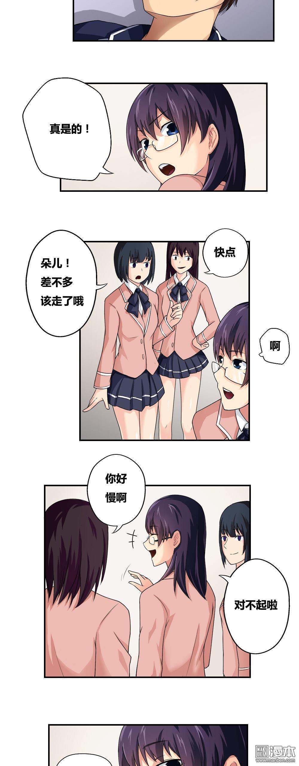 《都是黑丝惹的祸》漫画最新章节第7话免费下拉式在线观看章节第【2】张图片