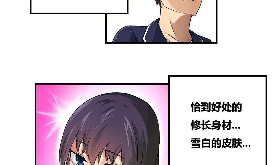 《都是黑丝惹的祸》漫画最新章节第8话免费下拉式在线观看章节第【25】张图片