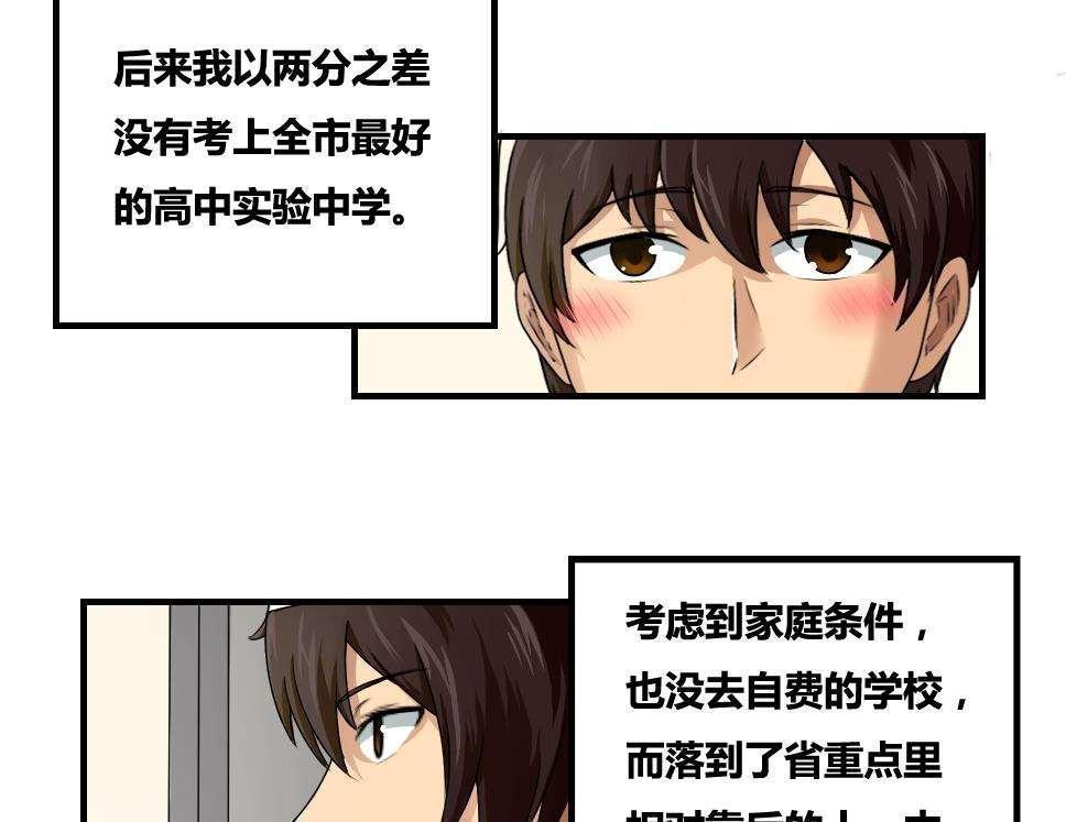 《都是黑丝惹的祸》漫画最新章节第8话免费下拉式在线观看章节第【17】张图片