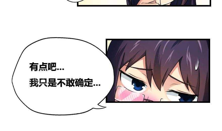 《都是黑丝惹的祸》漫画最新章节第12话免费下拉式在线观看章节第【21】张图片