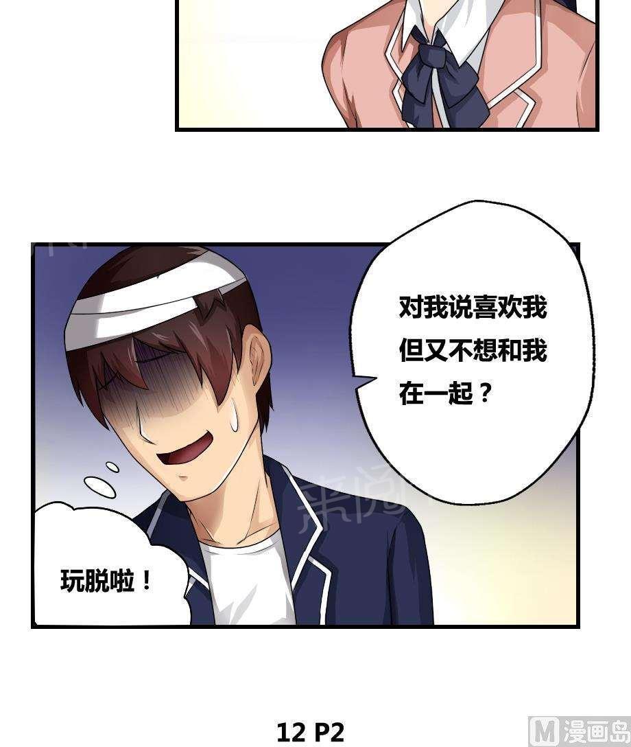 《都是黑丝惹的祸》漫画最新章节第12话免费下拉式在线观看章节第【1】张图片