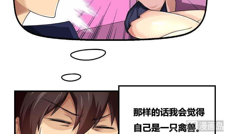 《都是黑丝惹的祸》漫画最新章节第13话免费下拉式在线观看章节第【31】张图片