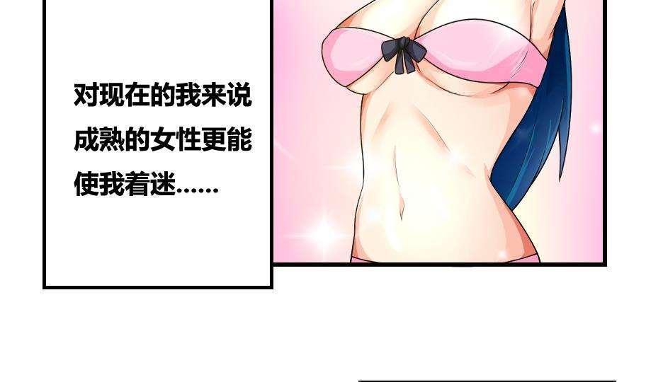 《都是黑丝惹的祸》漫画最新章节第13话免费下拉式在线观看章节第【27】张图片