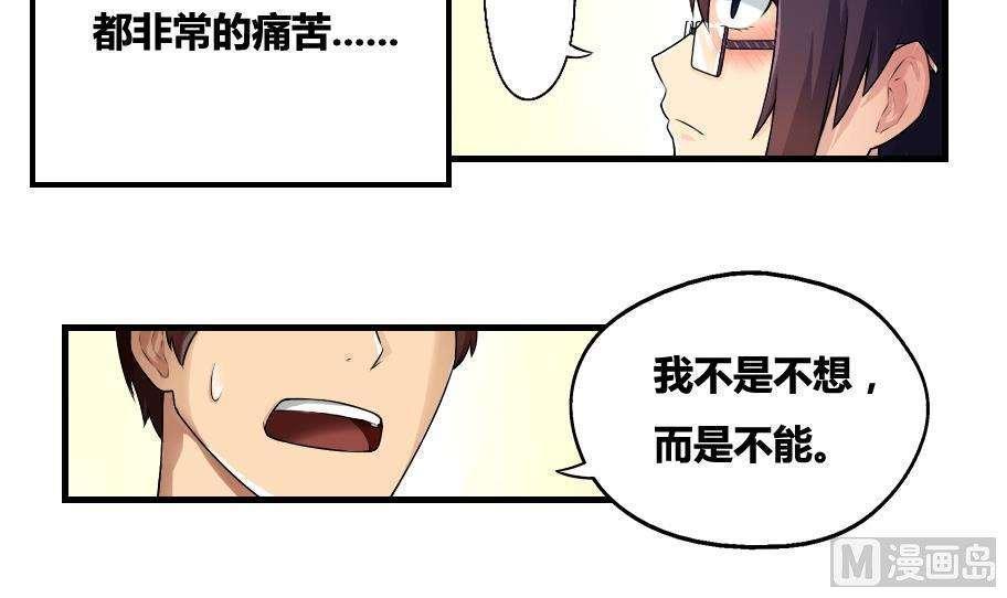 《都是黑丝惹的祸》漫画最新章节第13话免费下拉式在线观看章节第【25】张图片