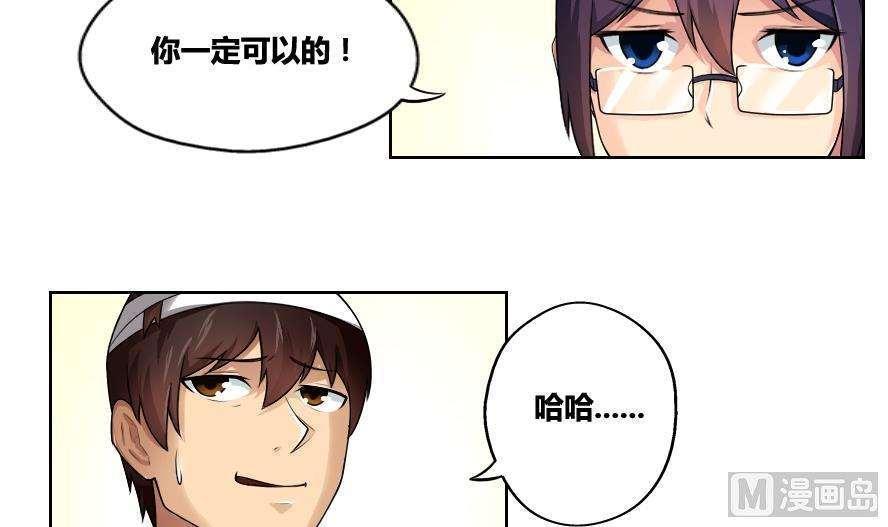 《都是黑丝惹的祸》漫画最新章节第13话免费下拉式在线观看章节第【16】张图片