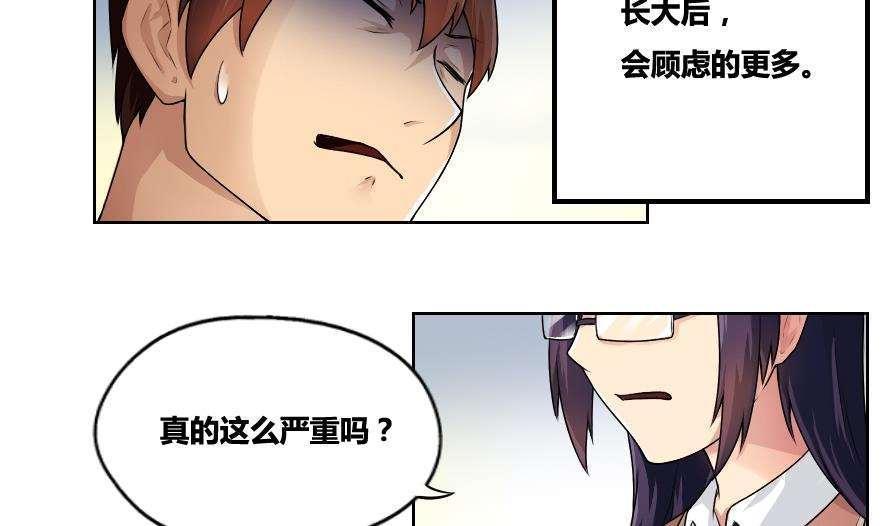 《都是黑丝惹的祸》漫画最新章节第13话免费下拉式在线观看章节第【8】张图片