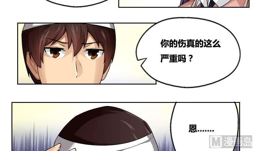 《都是黑丝惹的祸》漫画最新章节第13话免费下拉式在线观看章节第【7】张图片