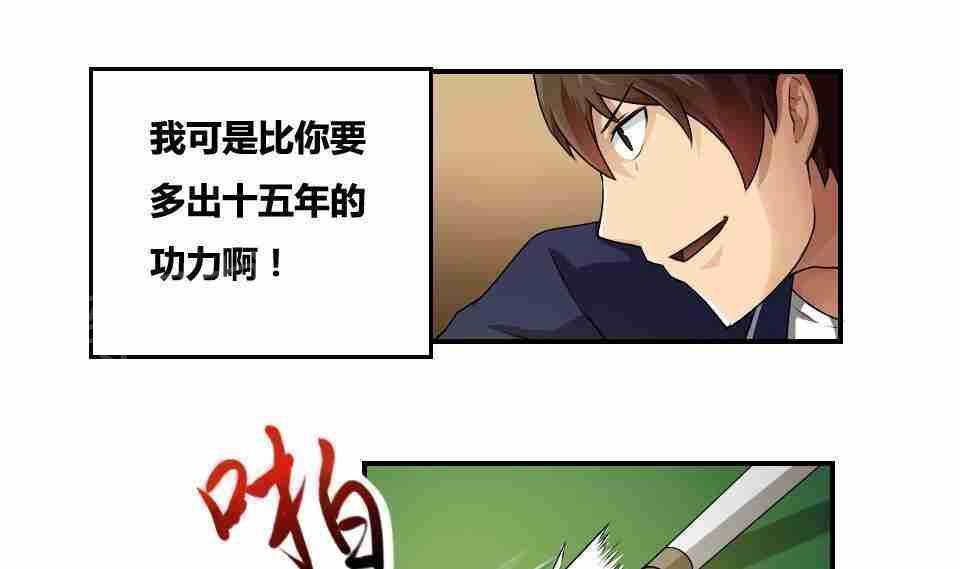 《都是黑丝惹的祸》漫画最新章节第16话免费下拉式在线观看章节第【25】张图片