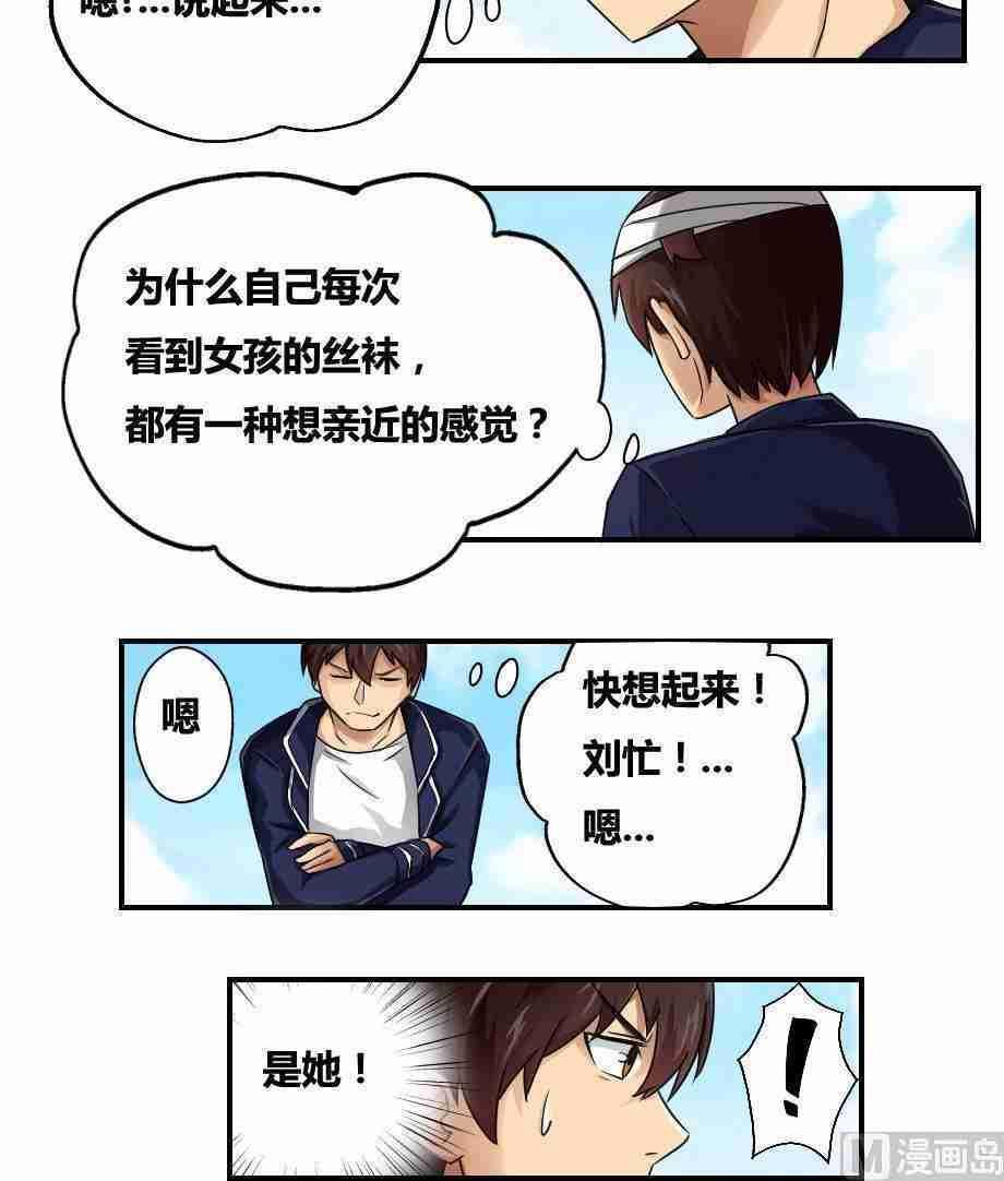 《都是黑丝惹的祸》漫画最新章节第18话免费下拉式在线观看章节第【1】张图片