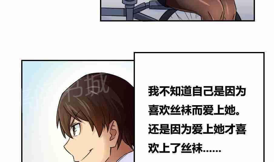 《都是黑丝惹的祸》漫画最新章节第19话免费下拉式在线观看章节第【45】张图片