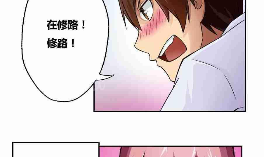 《都是黑丝惹的祸》漫画最新章节第19话免费下拉式在线观看章节第【42】张图片