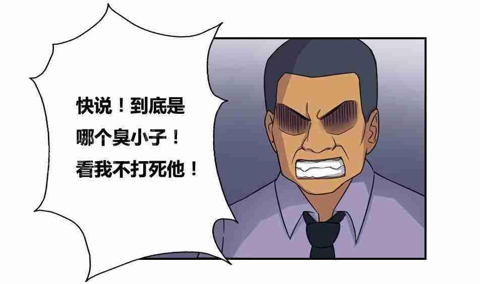 《都是黑丝惹的祸》漫画最新章节第19话免费下拉式在线观看章节第【33】张图片