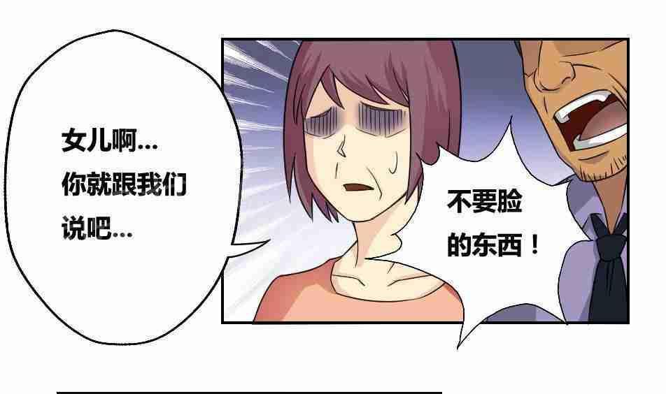 《都是黑丝惹的祸》漫画最新章节第19话免费下拉式在线观看章节第【32】张图片