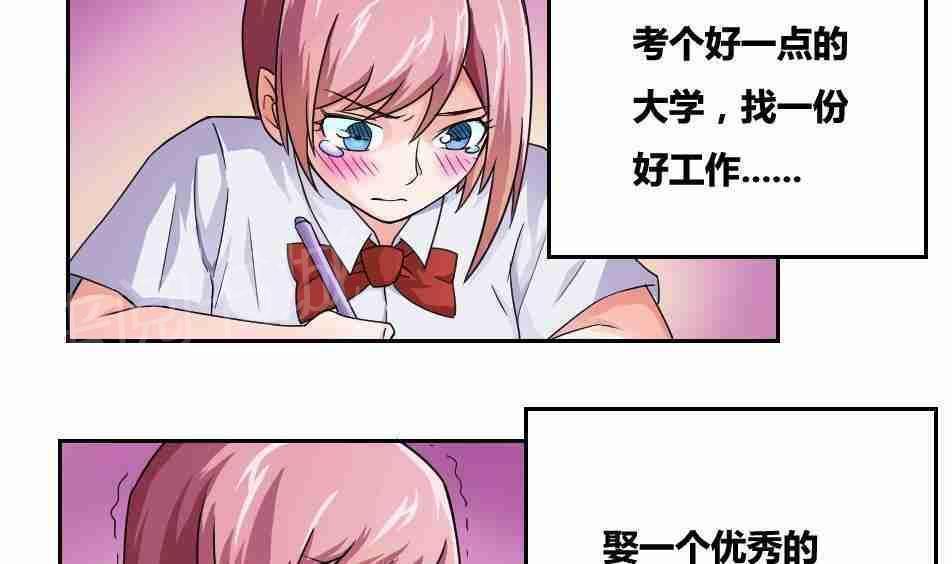 《都是黑丝惹的祸》漫画最新章节第19话免费下拉式在线观看章节第【23】张图片