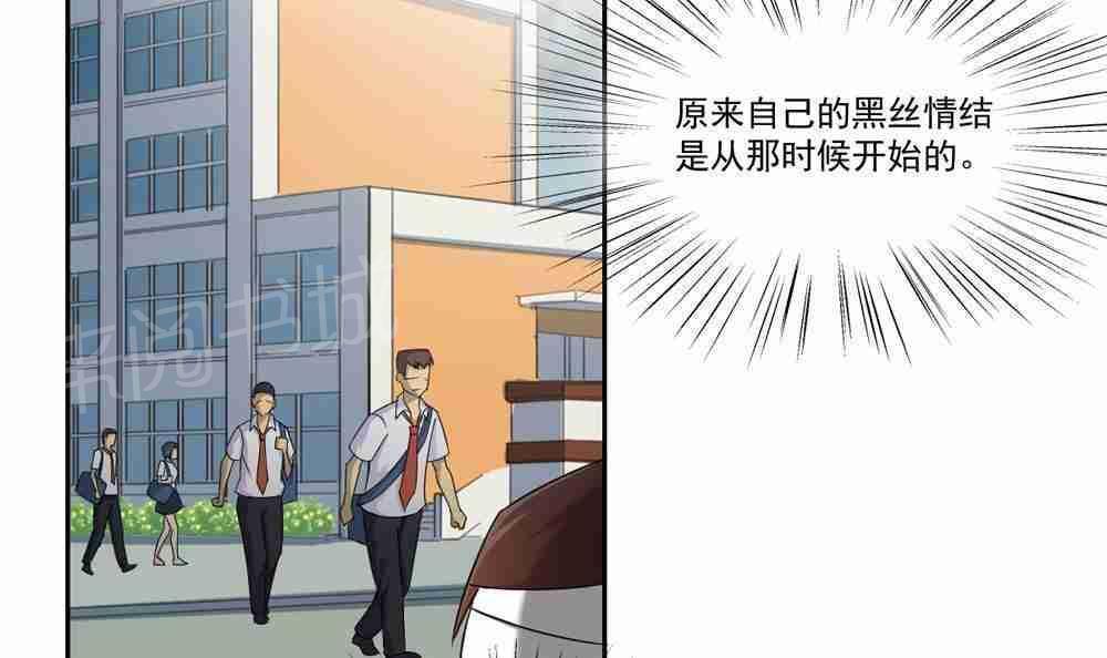 《都是黑丝惹的祸》漫画最新章节第20话免费下拉式在线观看章节第【28】张图片