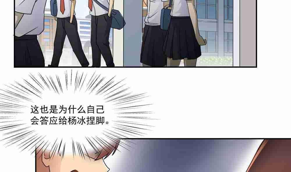 《都是黑丝惹的祸》漫画最新章节第20话免费下拉式在线观看章节第【26】张图片