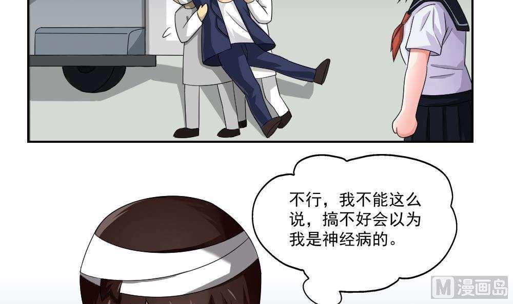 《都是黑丝惹的祸》漫画最新章节第21话免费下拉式在线观看章节第【44】张图片