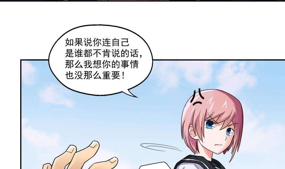 《都是黑丝惹的祸》漫画最新章节第21话免费下拉式在线观看章节第【36】张图片