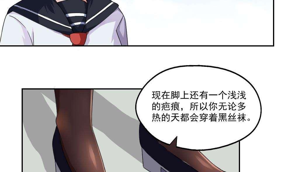 《都是黑丝惹的祸》漫画最新章节第21话免费下拉式在线观看章节第【30】张图片