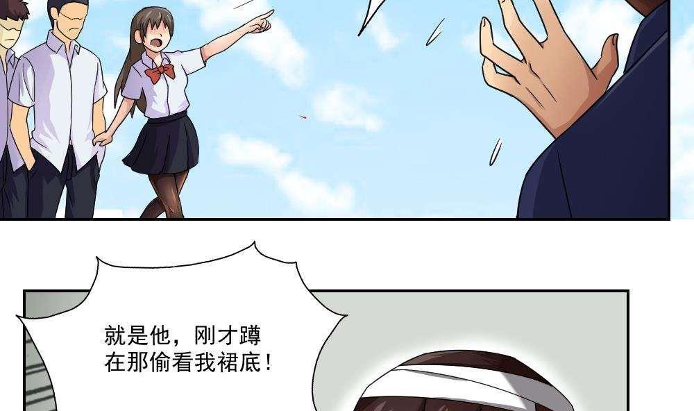 《都是黑丝惹的祸》漫画最新章节第21话免费下拉式在线观看章节第【22】张图片