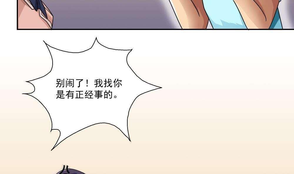 《都是黑丝惹的祸》漫画最新章节第23话免费下拉式在线观看章节第【20】张图片