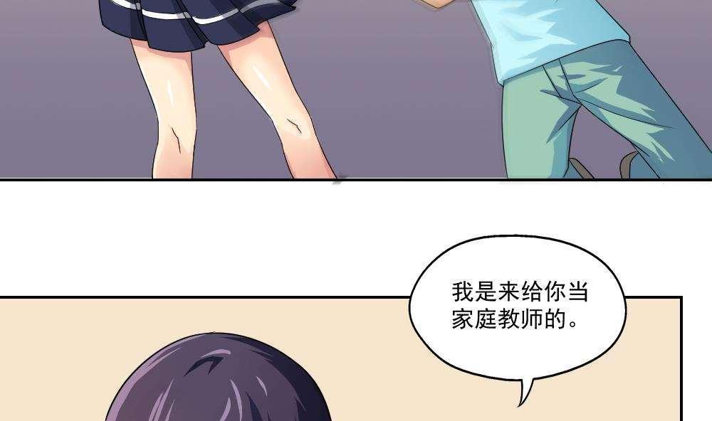 《都是黑丝惹的祸》漫画最新章节第23话免费下拉式在线观看章节第【18】张图片