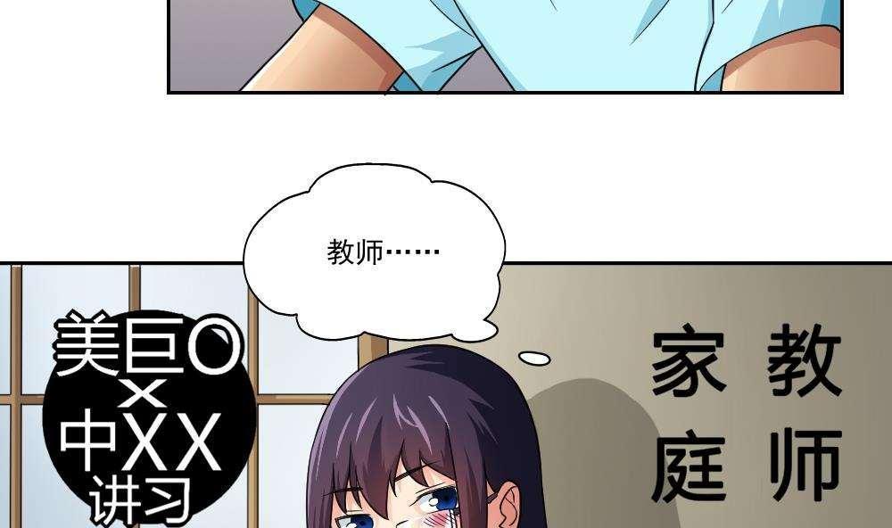 《都是黑丝惹的祸》漫画最新章节第23话免费下拉式在线观看章节第【15】张图片