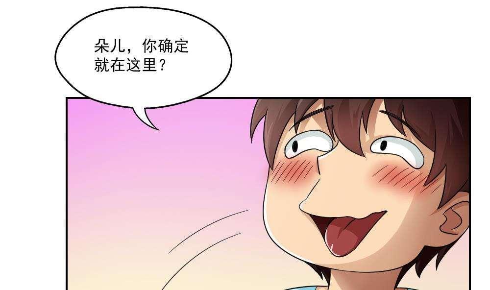 《都是黑丝惹的祸》漫画最新章节第23话免费下拉式在线观看章节第【12】张图片