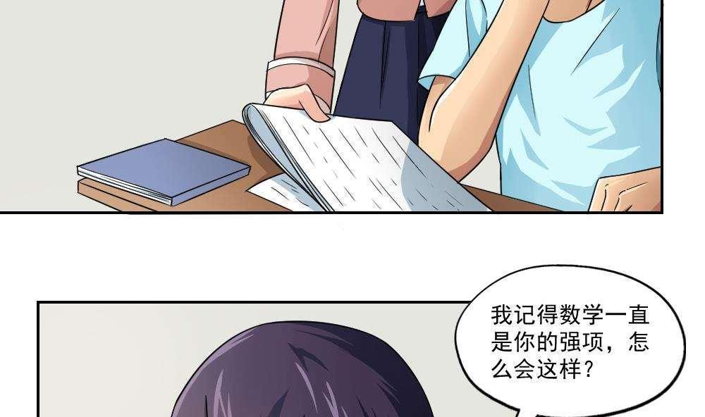 《都是黑丝惹的祸》漫画最新章节第24话免费下拉式在线观看章节第【36】张图片