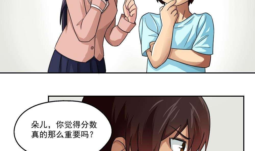 《都是黑丝惹的祸》漫画最新章节第24话免费下拉式在线观看章节第【33】张图片