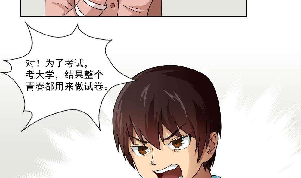 《都是黑丝惹的祸》漫画最新章节第24话免费下拉式在线观看章节第【30】张图片