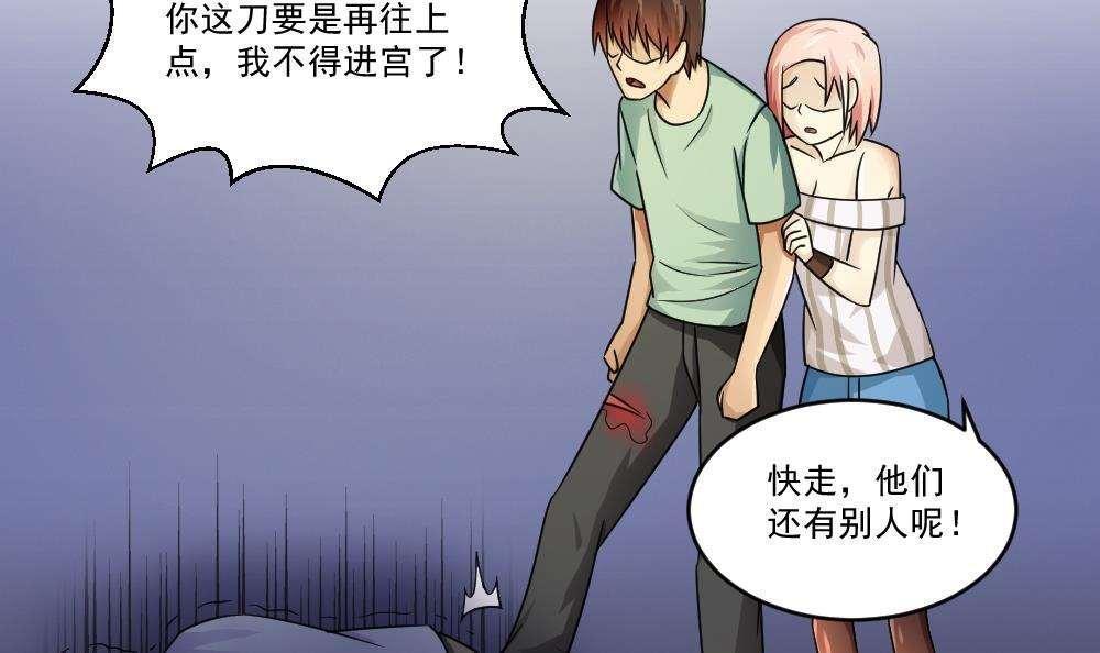 《都是黑丝惹的祸》漫画最新章节第27话免费下拉式在线观看章节第【28】张图片